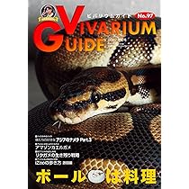 ビバリウムガイド No.97 2022年 06 月号 ボールは料理 |本